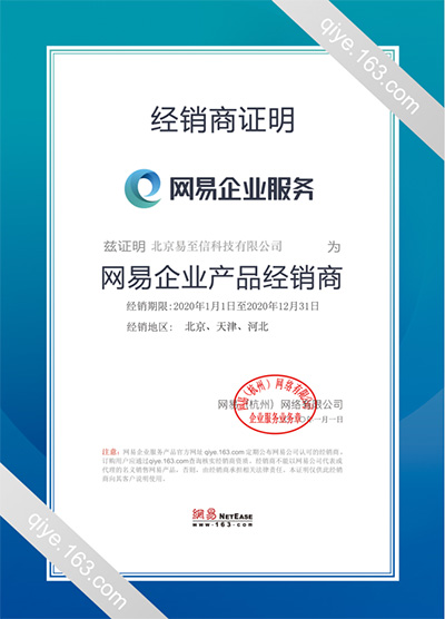 腾冲网易企业邮箱