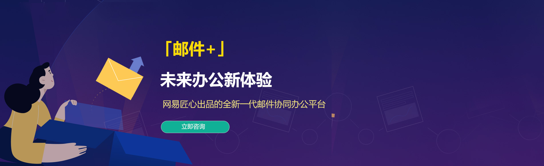 腾冲网易企业邮箱