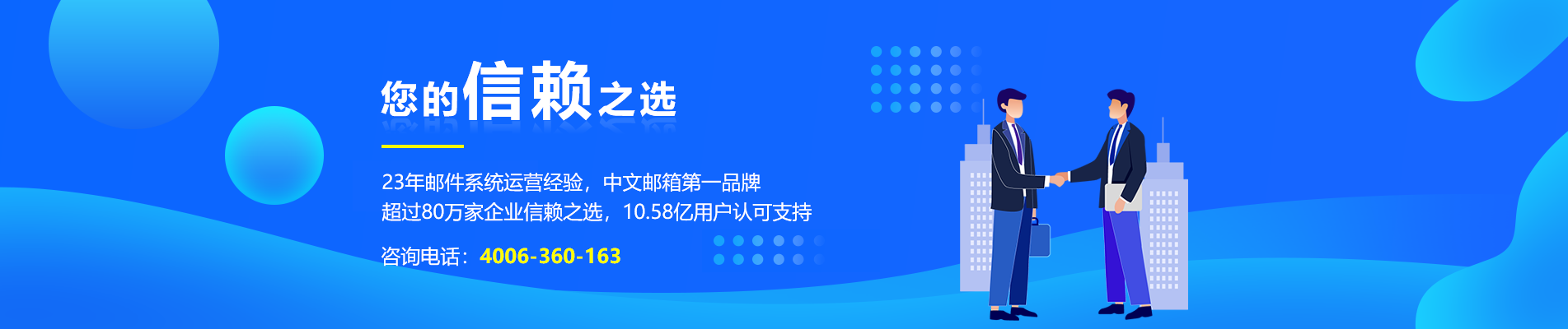 腾冲网易企业邮箱