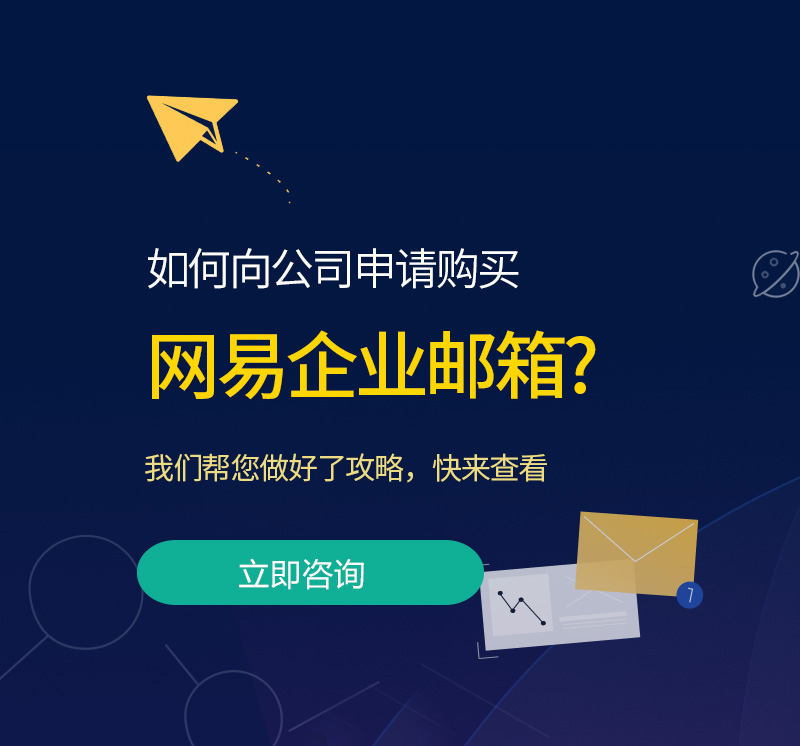 腾冲网易企业邮箱