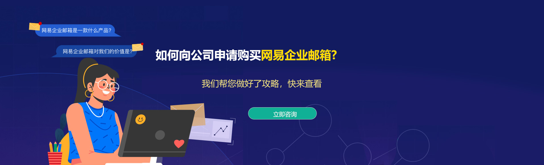 腾冲网易企业邮箱