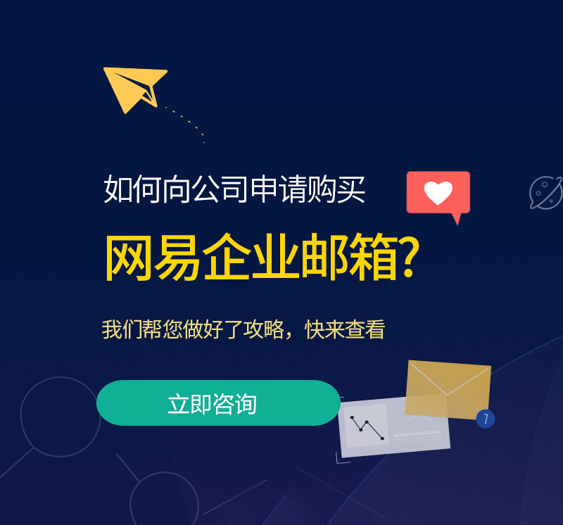 腾冲网易企业邮箱
